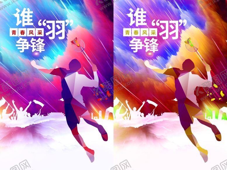 编号：27410509231843197837【酷图网】源文件下载-谁羽争锋主题活动画面