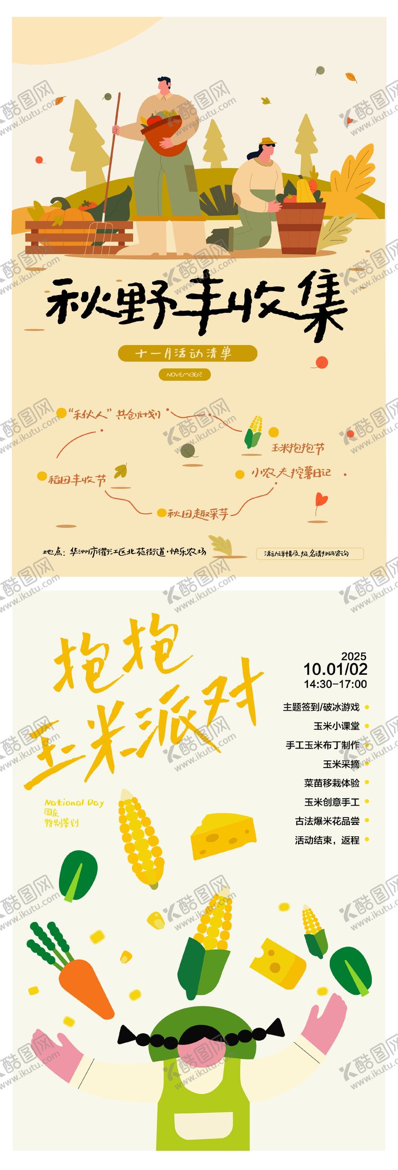 编号：36534810152355461047【酷图网】源文件下载-农场研学活动