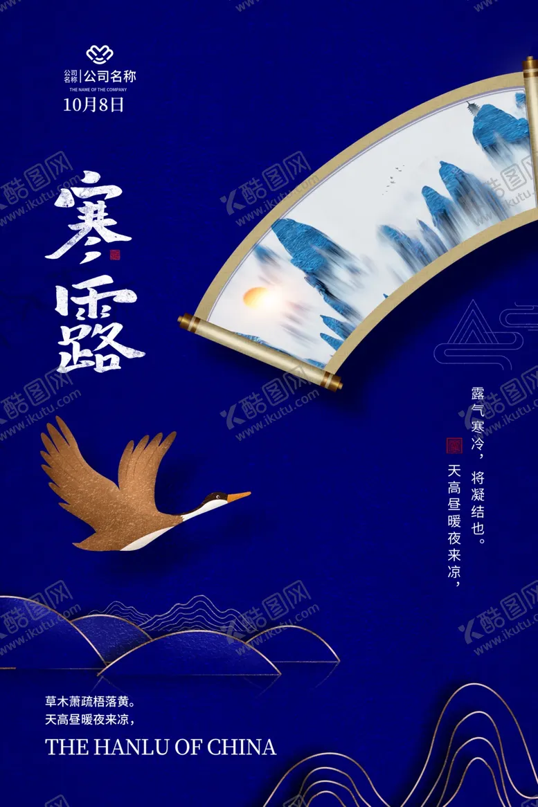 编号：69594304190639149485【酷图网】源文件下载-寒露节气