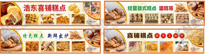 编号：68418512130709551734【酷图网】源文件下载-喜铺糕点