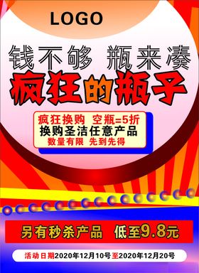 空瓶换购