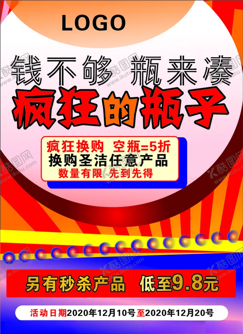 编号：14954605010205411463【酷图网】源文件下载-空瓶换购