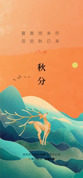 秋分
