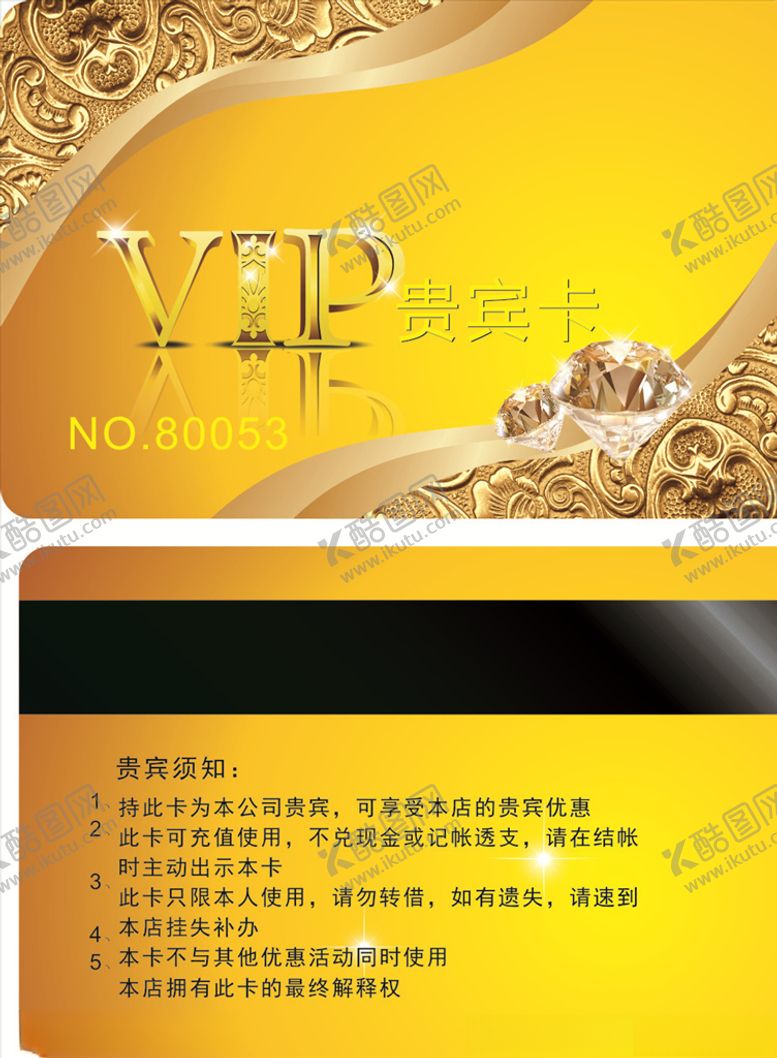 编号：20534109230918055891【酷图网】源文件下载-会员卡