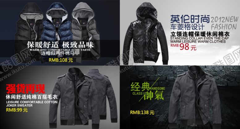 编号：96037204171230179378【酷图网】源文件下载-英伦时尚帅气男装热卖打折促销图