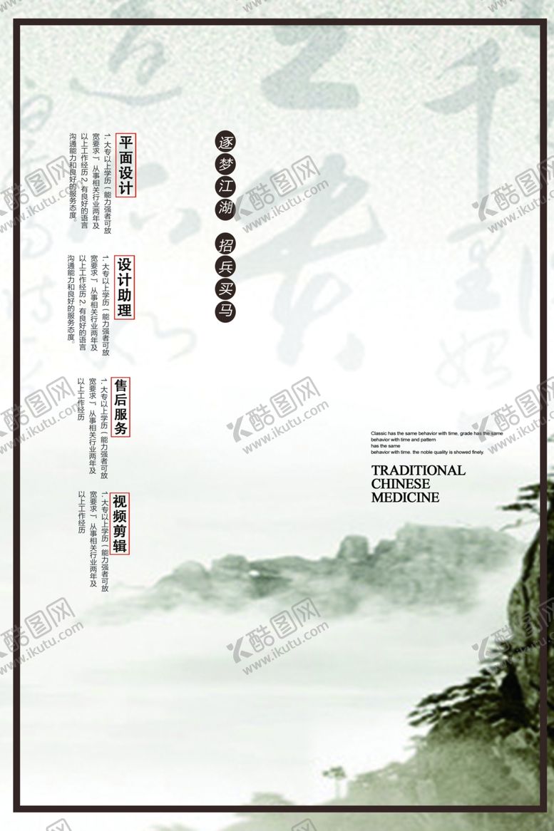 编号：89478305100425161578【酷图网】源文件下载-招聘