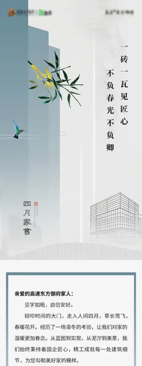 工程进度长图