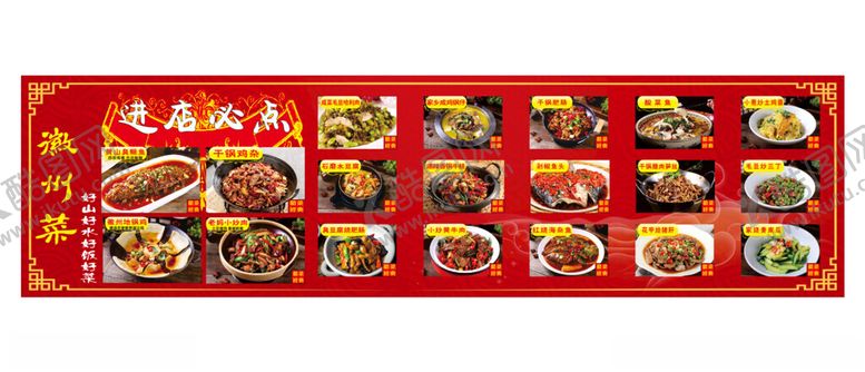 编号：34508002162024564280【酷图网】源文件下载-徽州菜