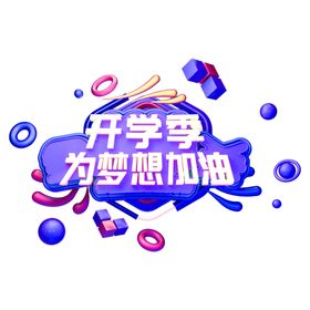 高考海报冲刺金榜题名为梦想加油