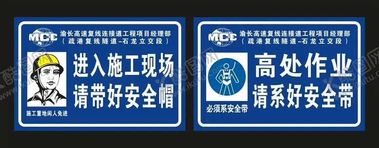 编号：42092510241858401616【酷图网】源文件下载-渝长高速复线 安全标牌