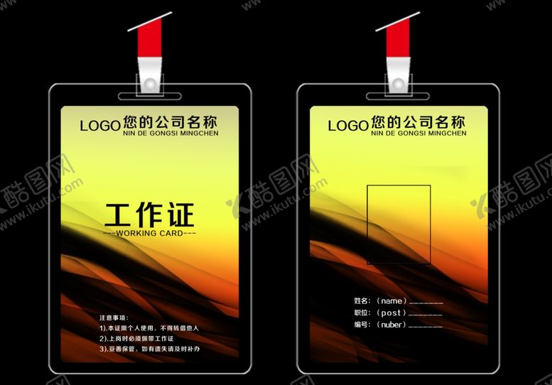 编号：96354707061745172444【酷图网】源文件下载-工作证