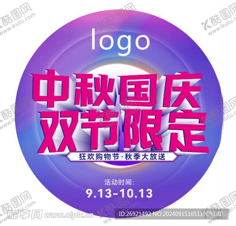 编号：29266402221403083570【酷图网】源文件下载-中秋国庆圆地贴