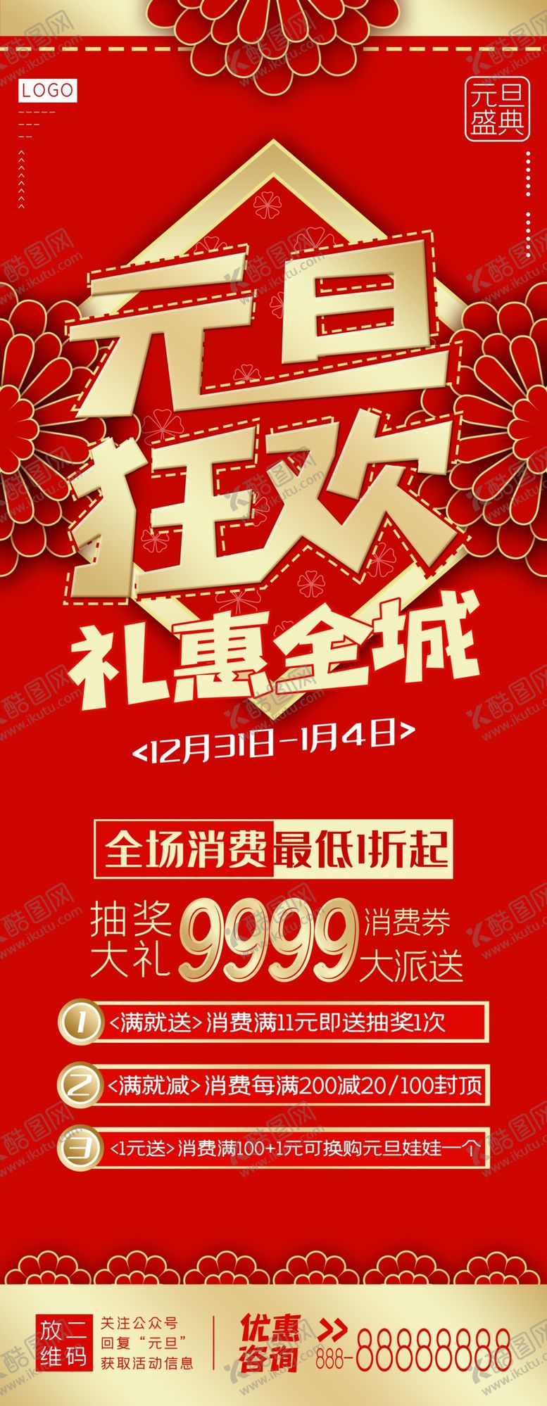 编号：15651207090927103149【酷图网】源文件下载-元旦狂欢