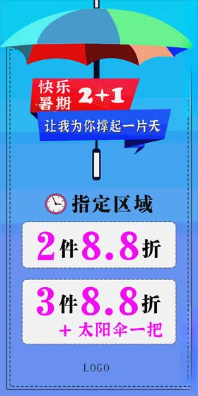 促销折扣雨伞展架