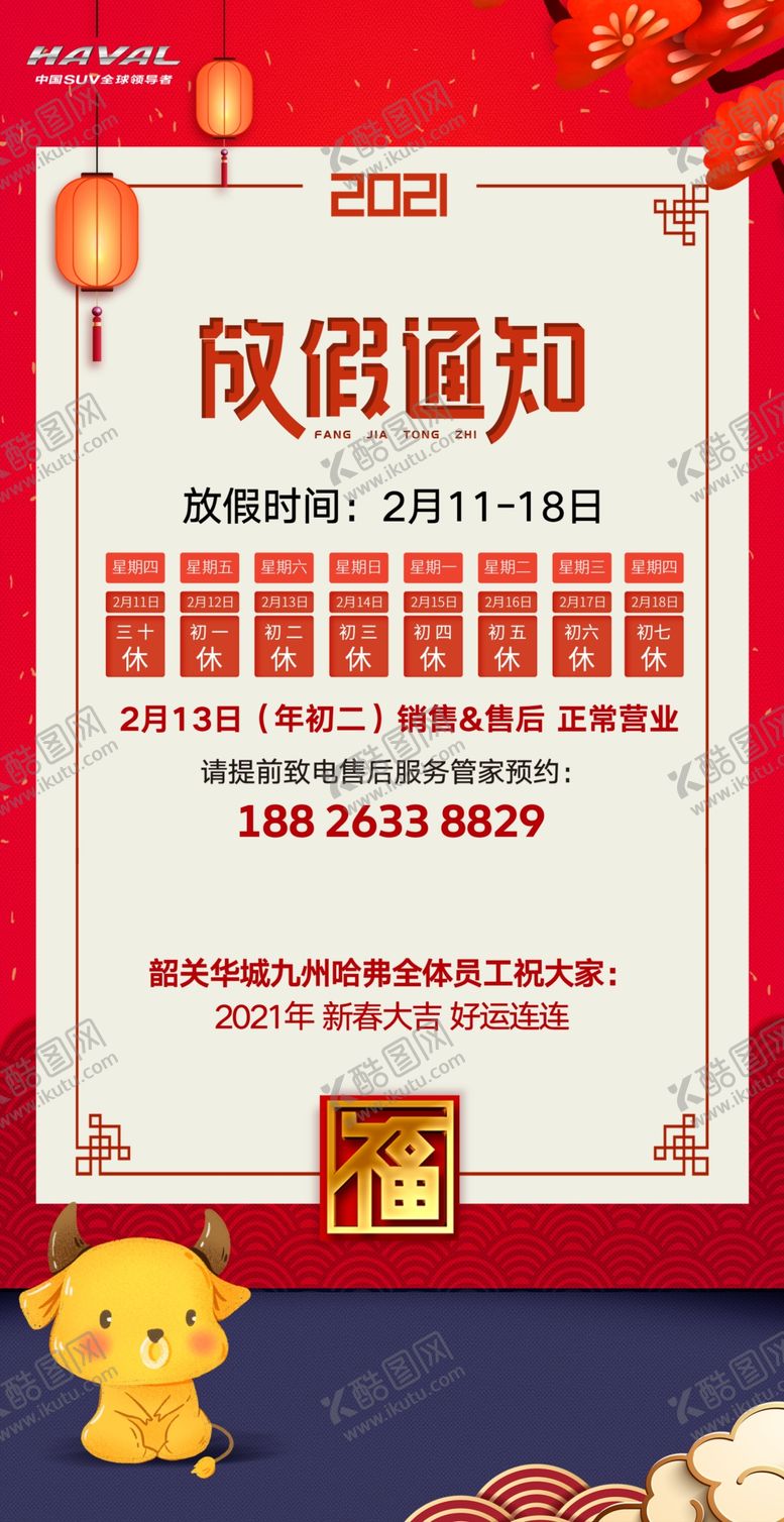 编号：32041003251443454690【酷图网】源文件下载-放假通知