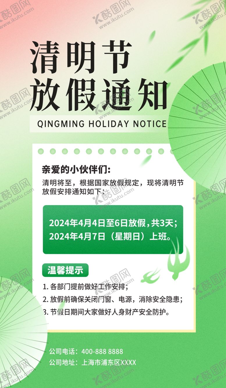编号：91588012210042489253【酷图网】源文件下载-清明节单图
