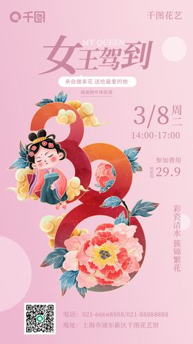 三八妇女节海报
