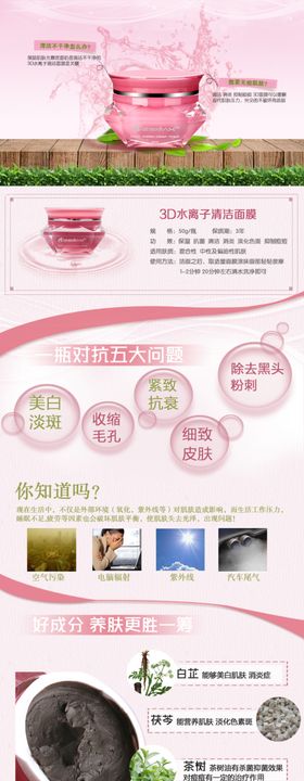 面膜详情页