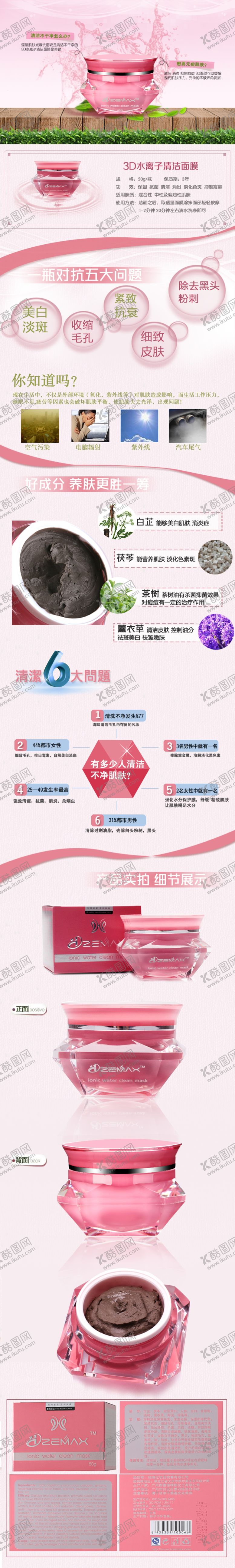 编号：52847106280824431468【酷图网】源文件下载-面膜详情页