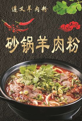 砂锅羊肉粉