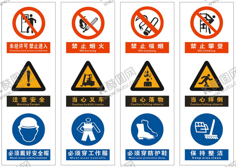 编号：16422812041853129165【酷图网】源文件下载-禁止标识