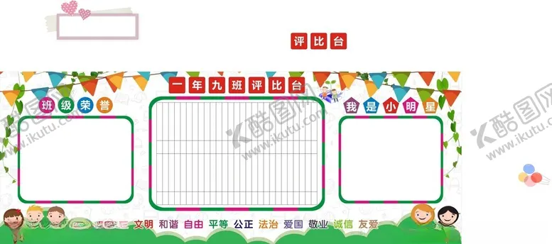 编号：81221802201724418616【酷图网】源文件下载-评比栏评比台