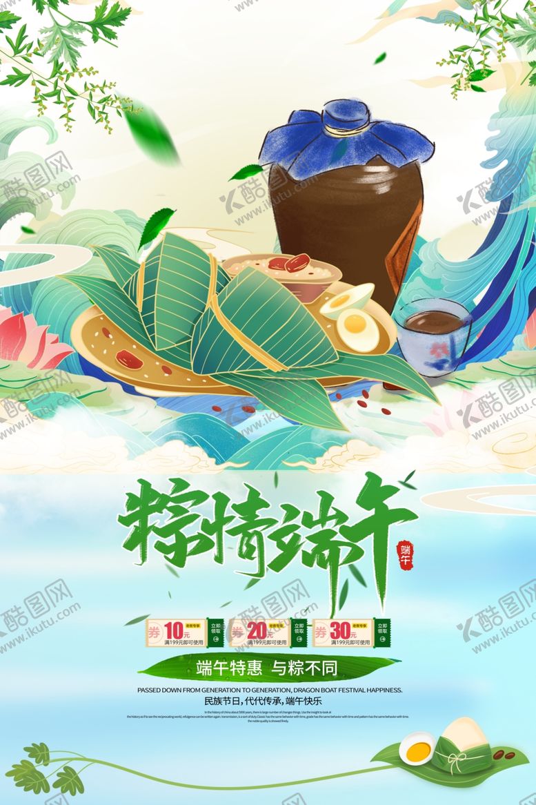 编号：20189406161902238745【酷图网】源文件下载-端午粽香飘传统美食情