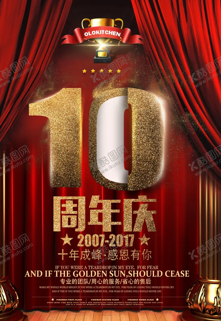 编号：37558107020402459671【酷图网】源文件下载-店庆海报
