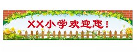 校园文化墙