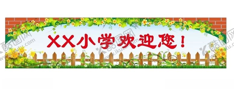 编号：75333710090138568836【酷图网】源文件下载-校园文化墙