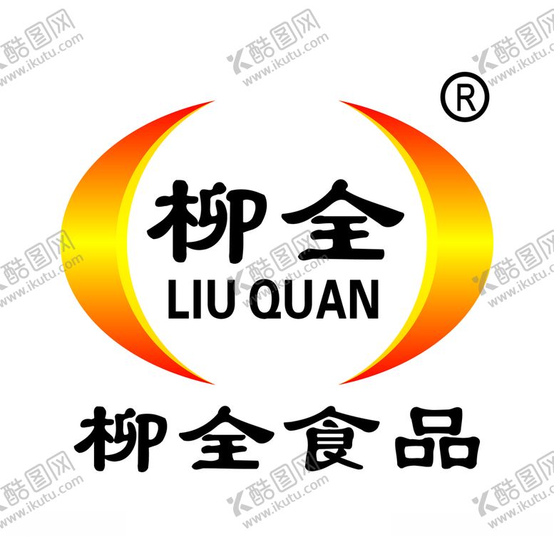 编号：50499905181706092147【酷图网】源文件下载-柳全食品