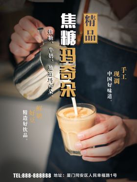 焦糖玛奇朵