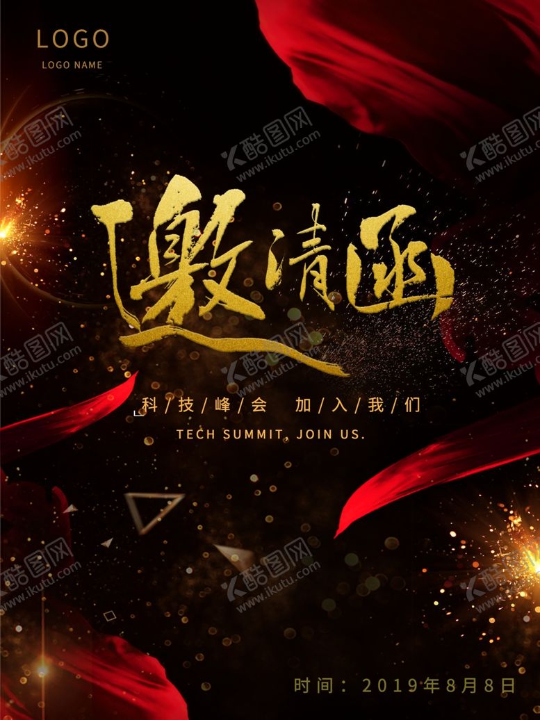 编号：91511809210947178126【酷图网】源文件下载-邀请函