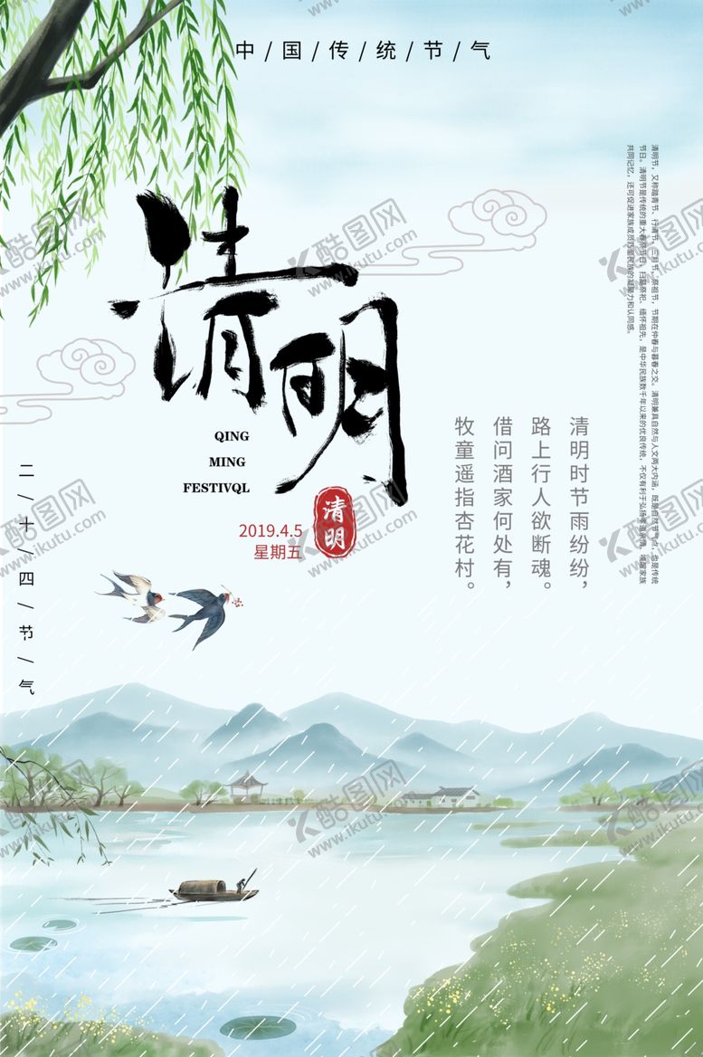 编号：50305109140208089907【酷图网】源文件下载-清明古风复古插画清新传统海报