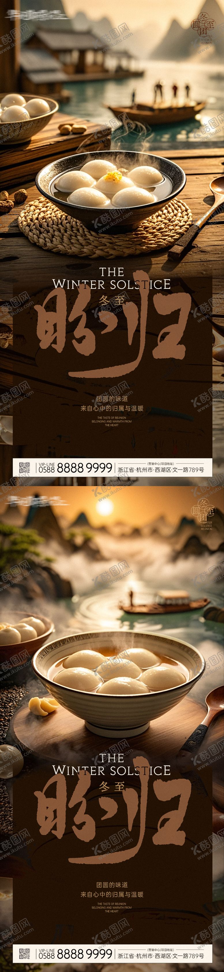 编号：78458612052159362536【酷图网】源文件下载-冬至盼归汤圆系列海报