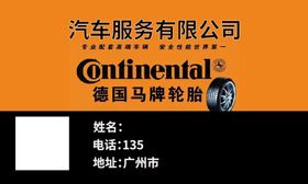 编号：31725909230402105143【酷图网】源文件下载-橙色科技名片