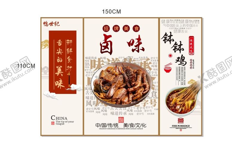编号：90317209180538016359【酷图网】源文件下载-卤味海报