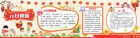元旦春节手抄报模板