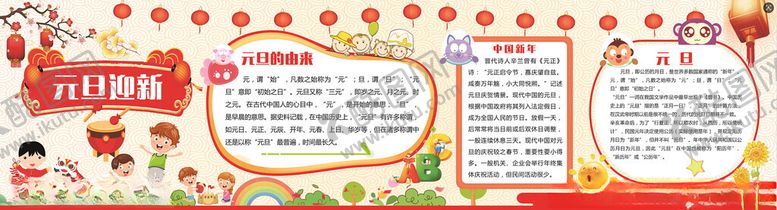 编号：83476804060210334947【酷图网】源文件下载-元旦春节手抄报模板