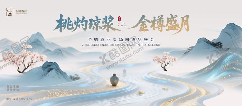 编号：80597409170403323176【酷图网】源文件下载-白酒品鉴会