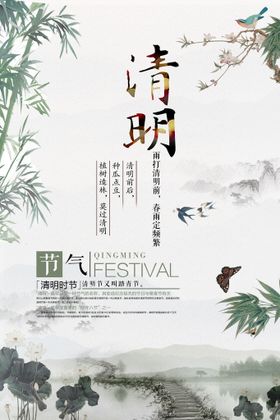 清明节