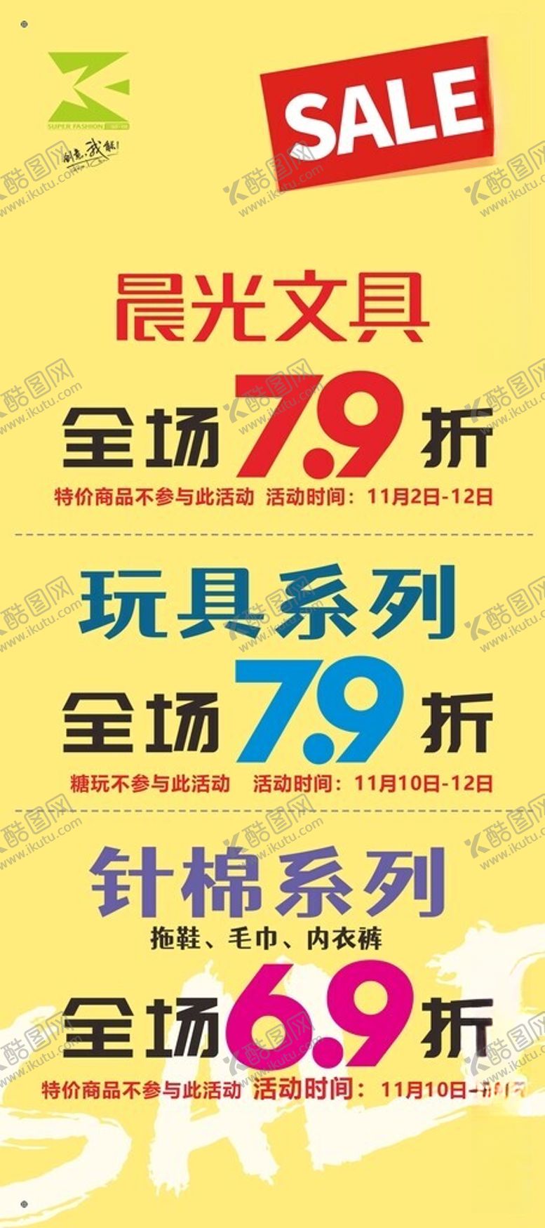 编号：48874412131223116702【酷图网】源文件下载-晨光文具海报X架