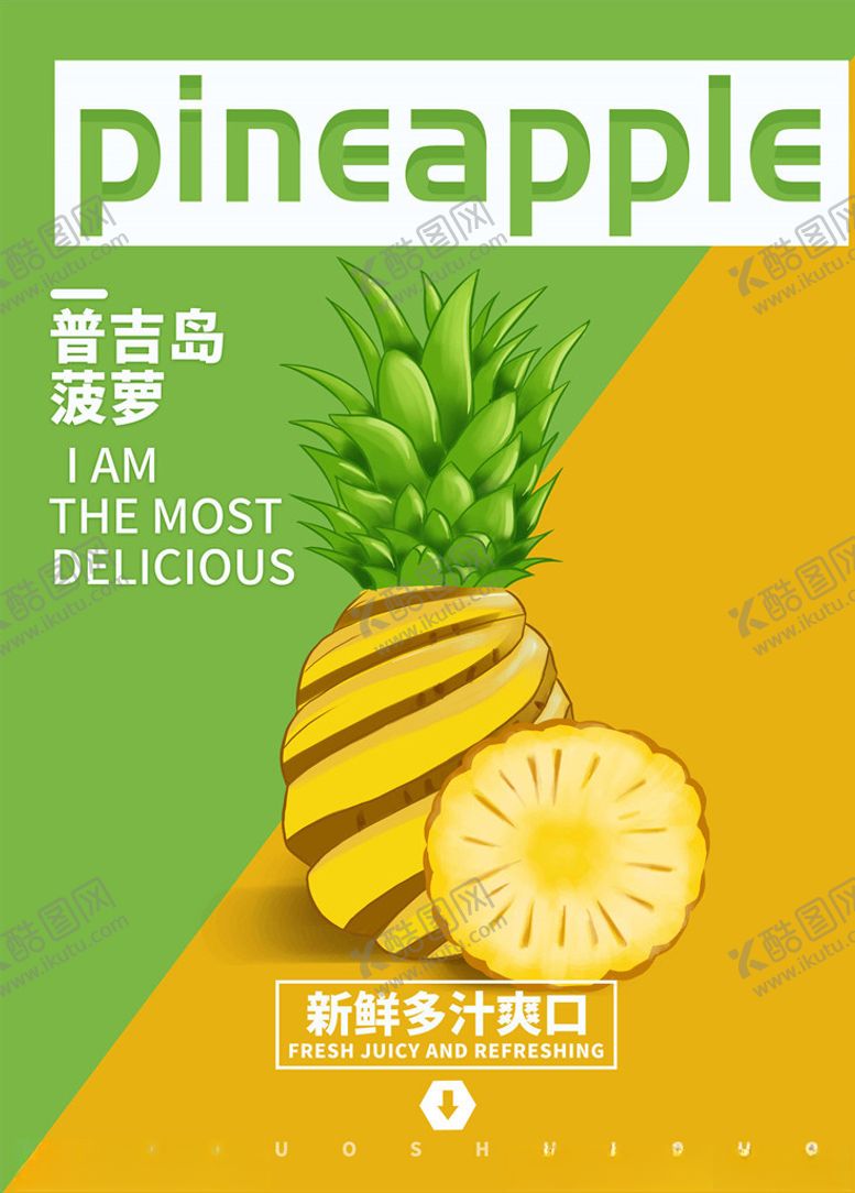 编号：90169905190436242998【酷图网】源文件下载-水果海报