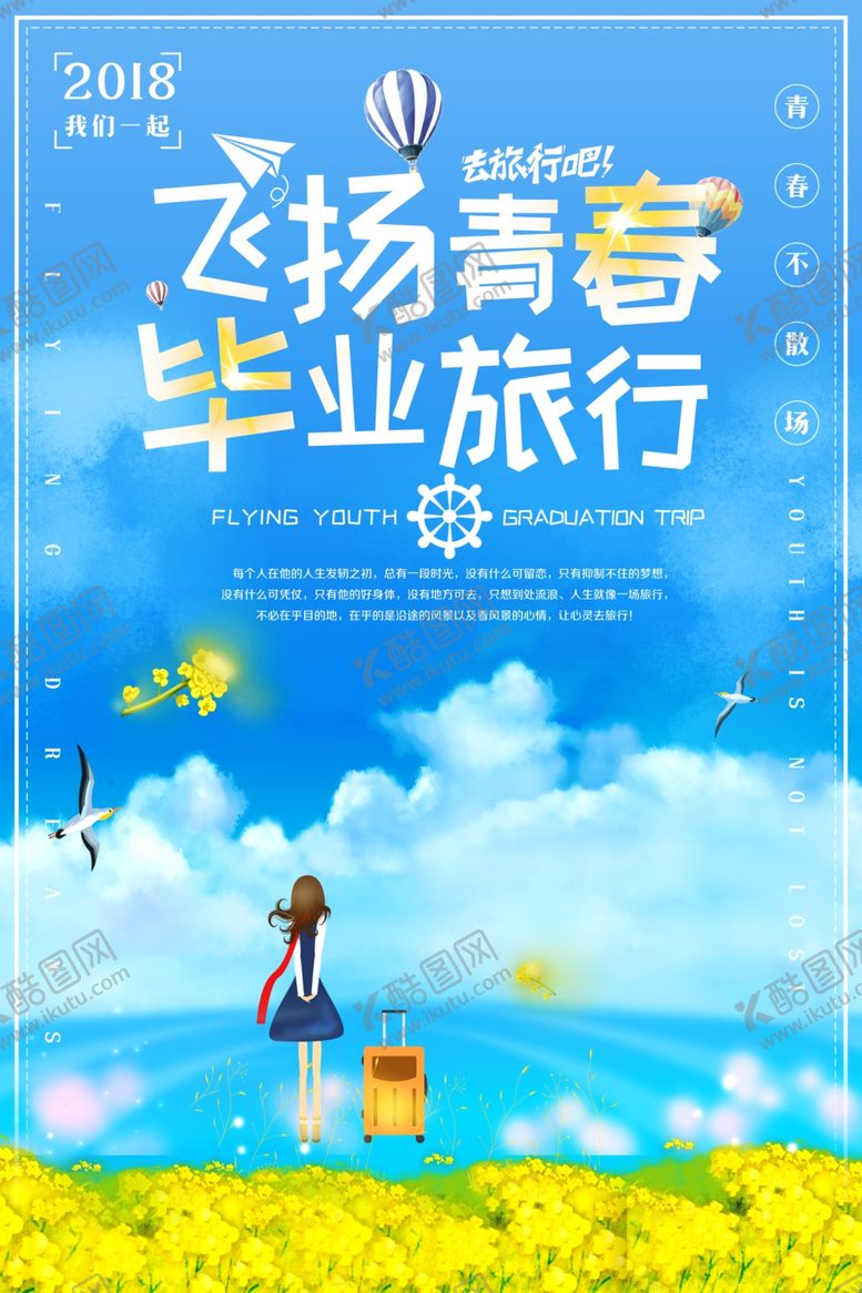 编号：94343306170426414079【酷图网】源文件下载-毕业季