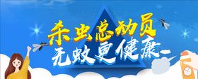 杀虫驱蚊总动员