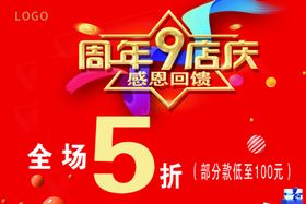 店庆狂欢感恩回馈
