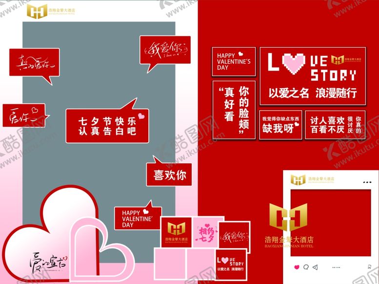 编号：35634012060452533401【酷图网】源文件下载-情人节美陈
