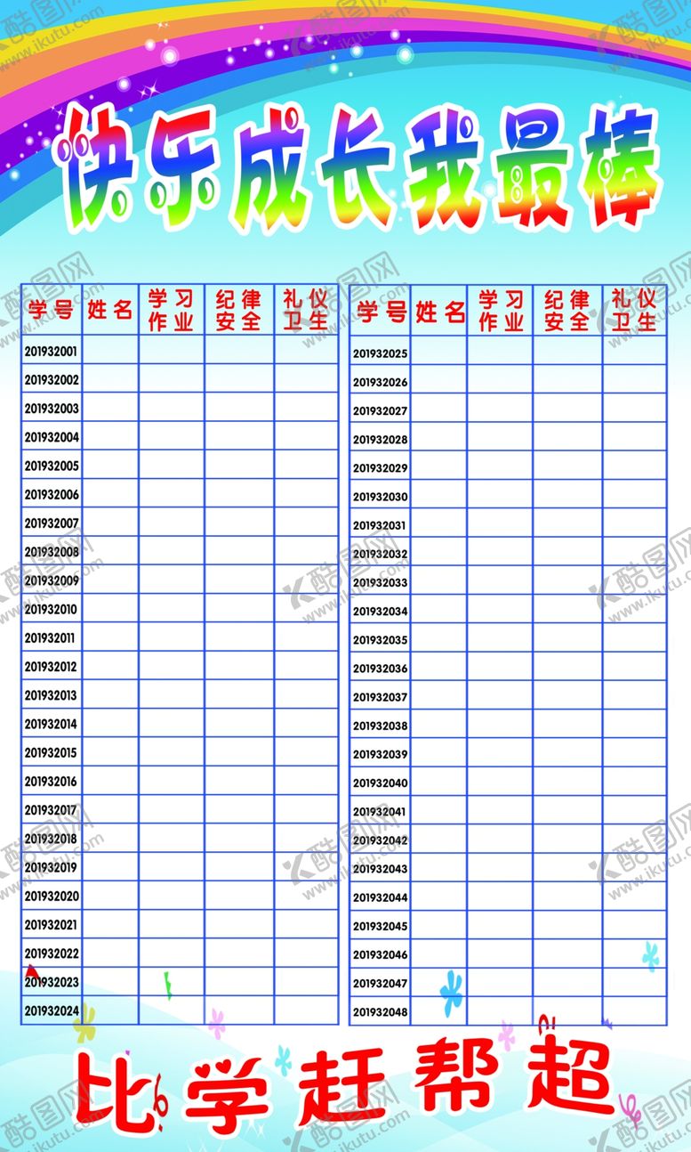 编号：18493710130135169606【酷图网】源文件下载-快乐成长