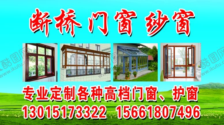 编号：30479107060313537714【酷图网】源文件下载-断桥门窗纱窗玻璃单透贴