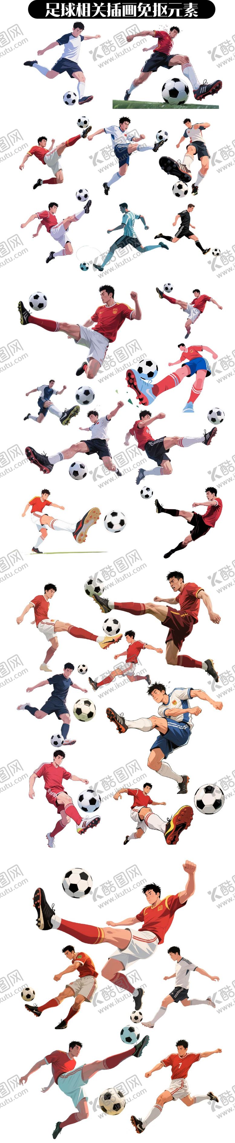 编号：20469906111931549974【酷图网】源文件下载-足球相关插画免抠元素